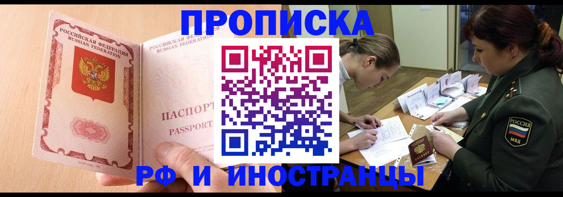 прописка поиск в Магнитогорске