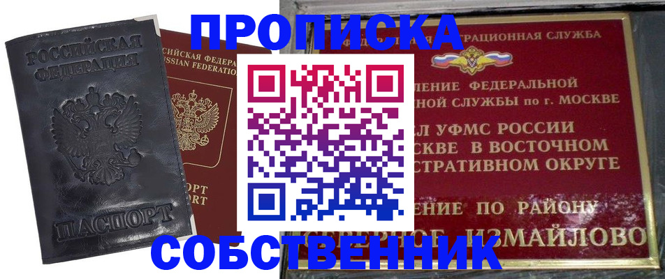 прописка для работы в Магнитогорске