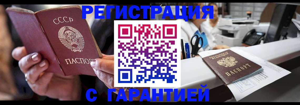 прописка законно в Магнитогорске