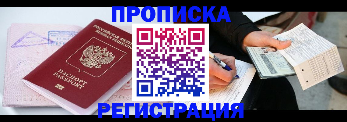 временная регистрация для школы в Магнитогорске