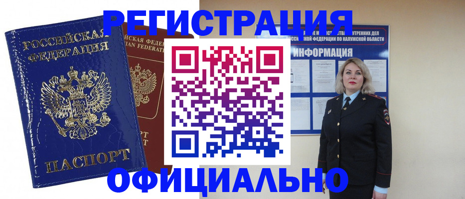 купить прописку в Магнитогорске