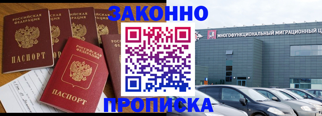 прописка в квартире в Магнитогорске