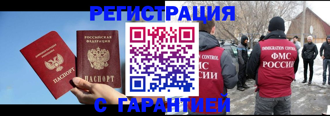 временная регистрация купить в Магнитогорске